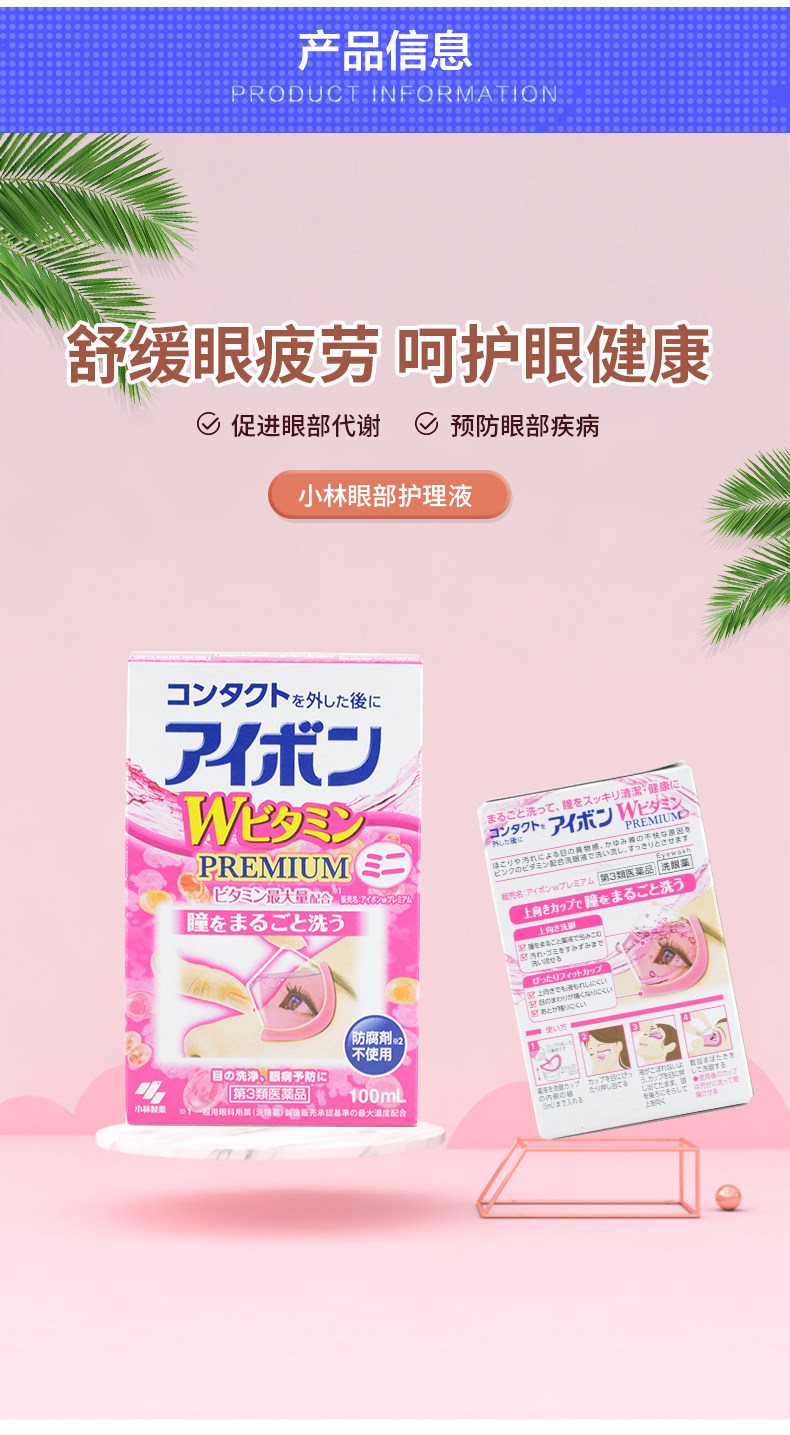 【日本直邮】KOBAYASHI 小林制药 EYEBON 维生素型洗眼液W 迷你款 100ml 粉色清凉度3-4