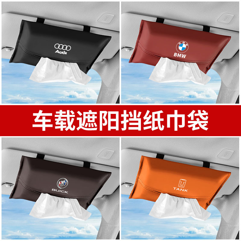 Car Tissue Box Creative High-End Sun Visor Tissue Cover Hanging Tissue Bag Armrest Box Car Interior Accessories