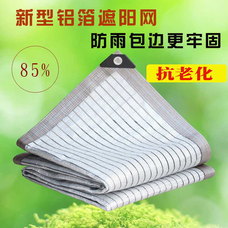 85% aluminum foil sunshade net thickened encrypted sunscreen net anti-aging heat insulation anti-theft window balcony roof outdoor shading