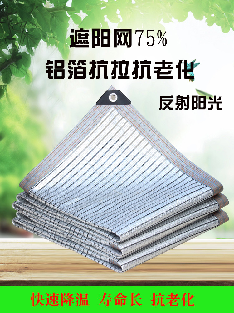 Shading net aluminum foil thickened encrypted sunscreen net shading fleshy courtyard balcony shading heat insulation 75% shading household