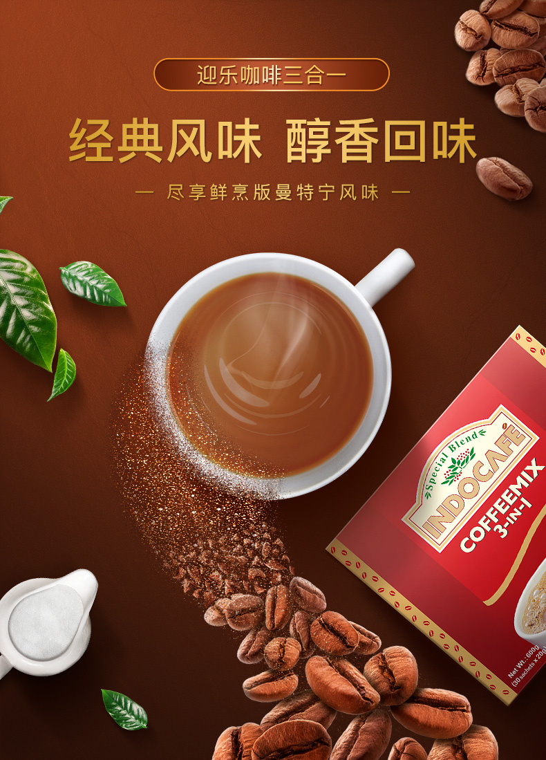 印尼进口 Indocafe 迎乐 三合一速溶咖啡 20g*30包  天猫优惠券折后￥16.9包邮（￥49.9-33）