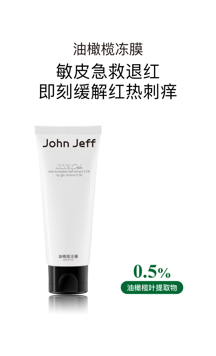 【香港直邮】 John Jeff 油橄榄冻膜80g 敏感肌急救睡眠面膜 |5%油橄榄精粹 |褪红止痒即刻降温 |清爽啫喱质地 |免洗型修护