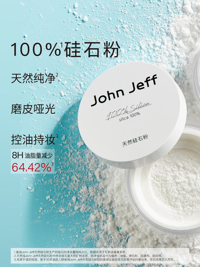 John Jeff natural silica powder oil control setting powder non-removing makeup traceless powder loose powder good night powder brother-in-law