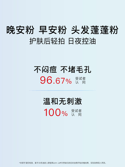 John Jeff natural silica powder oil control setting powder non-removing makeup traceless powder loose powder good night powder brother-in-law