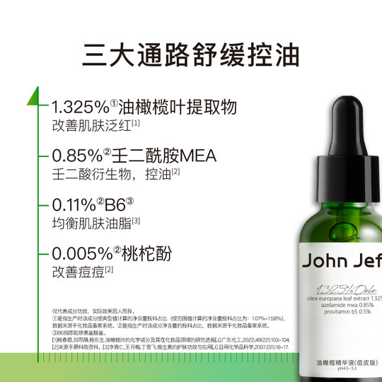 John Jeff Olive Essence (версия для кожи с прыщами) устраняет покраснения, улучшает покраснения кожи, успокаивает свекруху