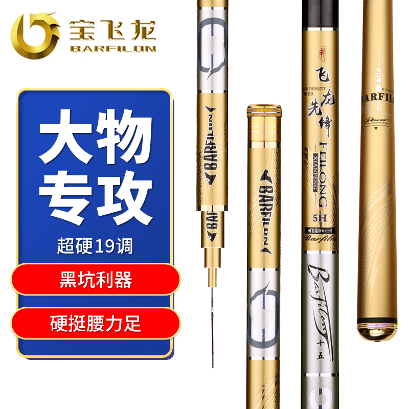 Baofeilong lightweight large object fishing rod 5H6H7H8H Taiwan fishing rod 19 adjustment crucian carp herring black pit hand rod ultra-light and ultra-hard