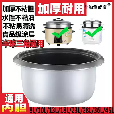 Electric rice cooker universal inner container non-stick 23L4l5l6L18L23L45l old triangle electronic pot thickened inner tank