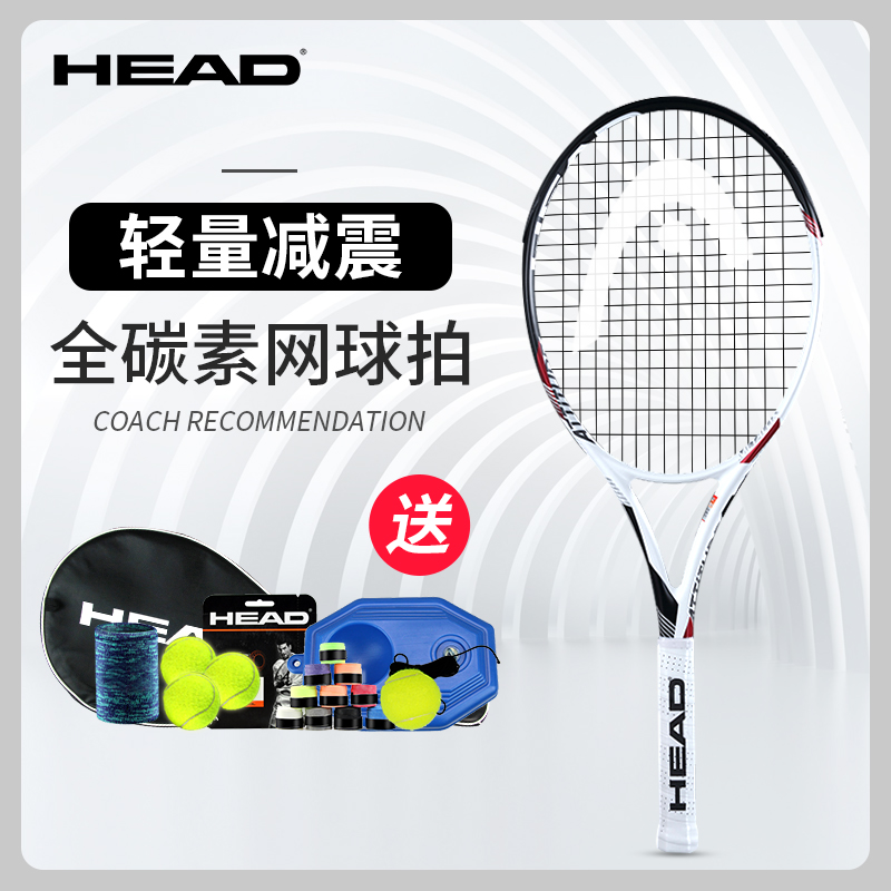 HEAD Hyde Tennis Racket Professional Racket Beginner Male and Female College Student All Carbon Fiber Tennis Racket