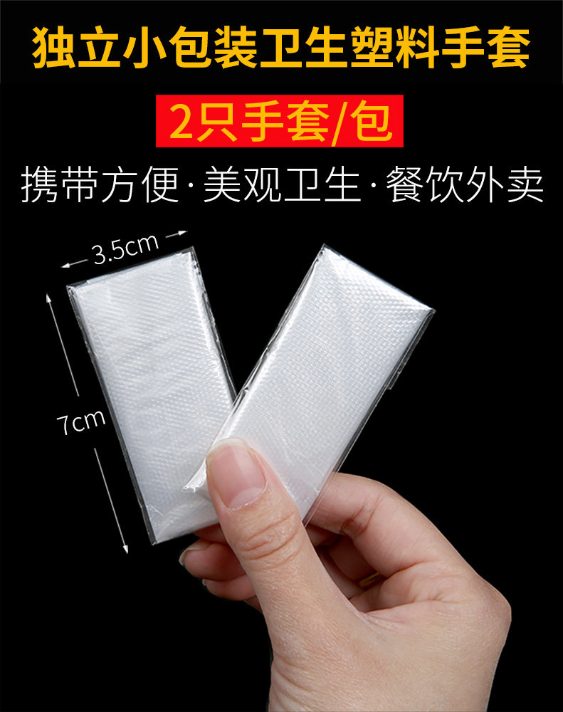 Disposable PE plastic gloves Independent small package food grade transparent catering delivery creative thickened gloves