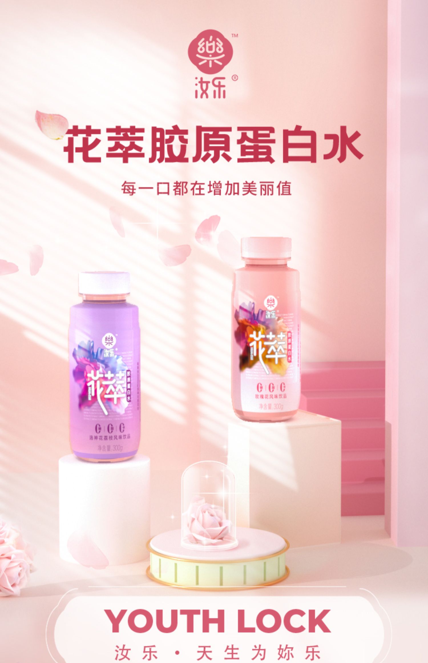 汝乐玫瑰花萃胶原蛋白水300ml*5瓶装