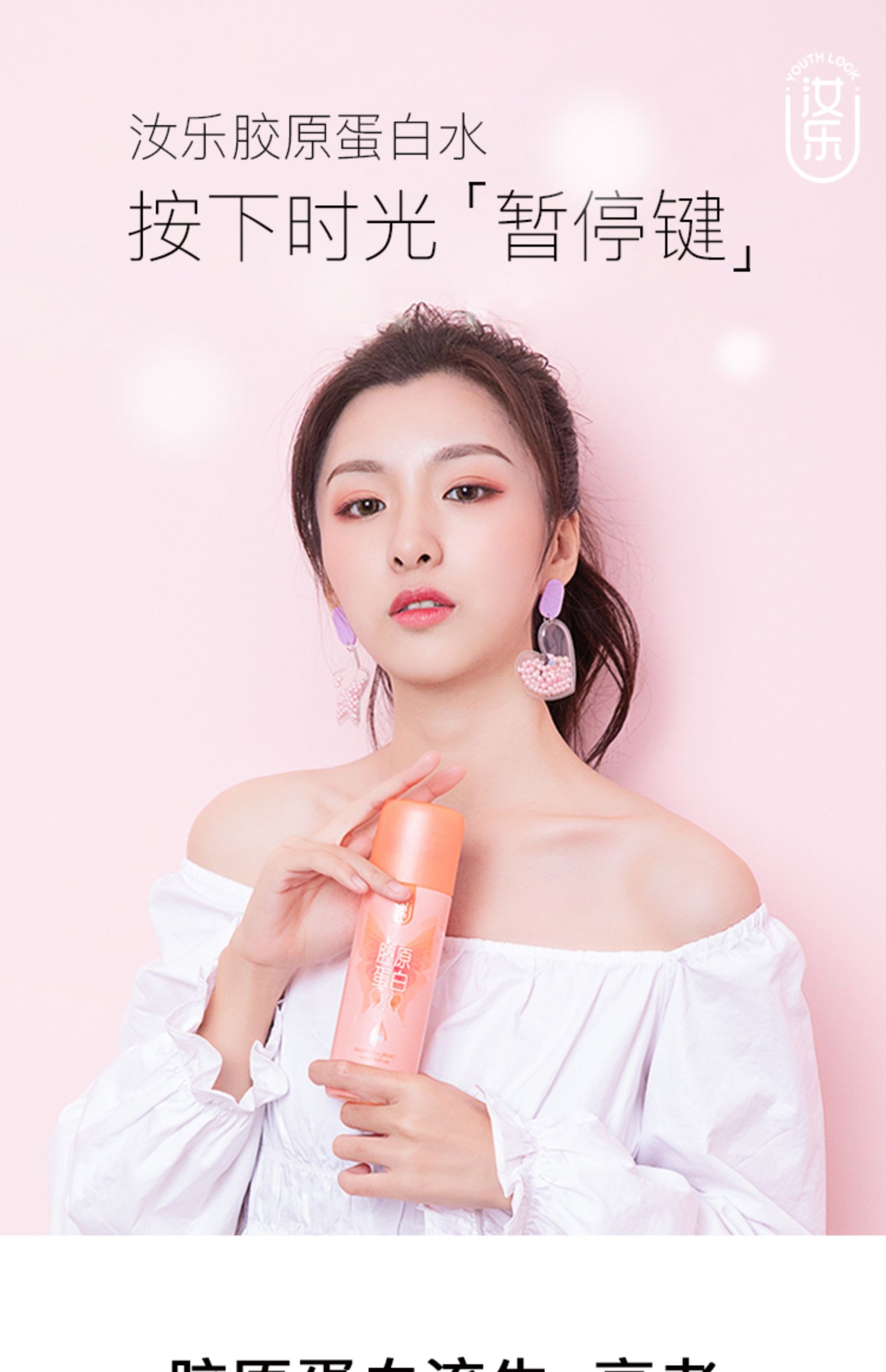 【明星种草】汝乐胶原蛋白水300ml*5瓶装