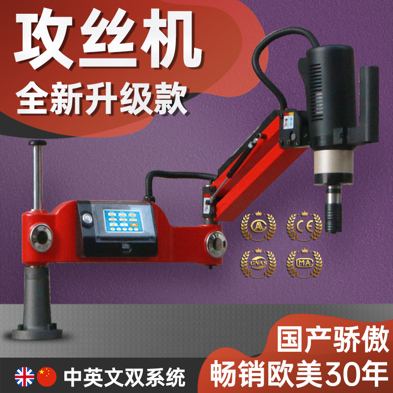 Fully automatic electric tapping machine servo tapping intelligent numerical control desktop small handheld universal drilling rocker