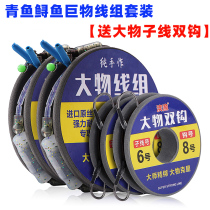 Large Things Line Groups Tied Mainline Group Suits BIG THINGS SUB-WIRE DOUBLE HOOK RESERVOIR GREEN STURGEON WIRE GROUP WITH WIRE GROUP