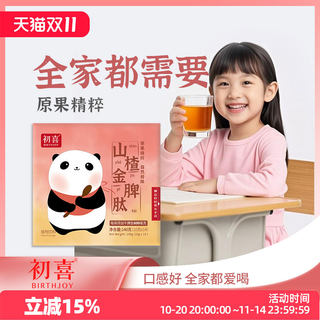 初喜山楂金脾肽金麦山楂膏升级儿童山楂鸡内金山楂膏药食同源140g