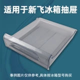 Подходит для новой коробки для теплых фруктов и овощей, верхних и нижних ящиков двухуровневого трехуровного холодильника,