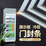Коммерческий шкаф Aokma Display холодный шкаф стеклянная дверь герметичная полоска охлажденная свежая морозильная камера Магнитное уплотнение Дверь Дверь Резиновая полоса