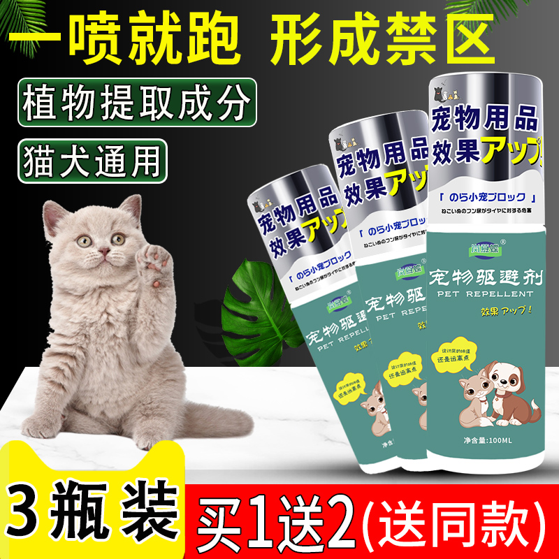 Insect Repellent Interiors Long-lasting Prevents Kitty to go to bed Anti-dog urine Cat Urine Forbidden Zone Spray Drops to Drive Wild Cats