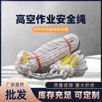 Safety rope for high-altitude work outdoor climbing rope wear-resistant installation special rescue escape rope rock climbing life-saving 195