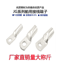 Copper nose JG10-8 Cold-pressed terminal blocks 16-8 terminal Marine wire lug 50~8 specifications 10~50 square