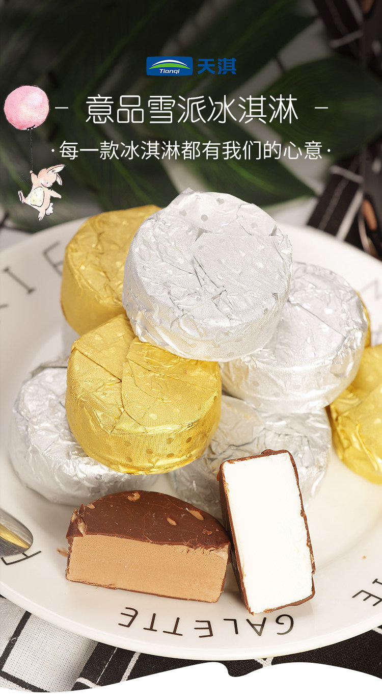 天淇 雪派意品 香草/巧克力冰淇淋 198g*6桶 图1