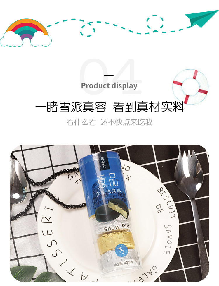 天淇 雪派意品 香草/巧克力冰淇淋 198g*6桶 图5