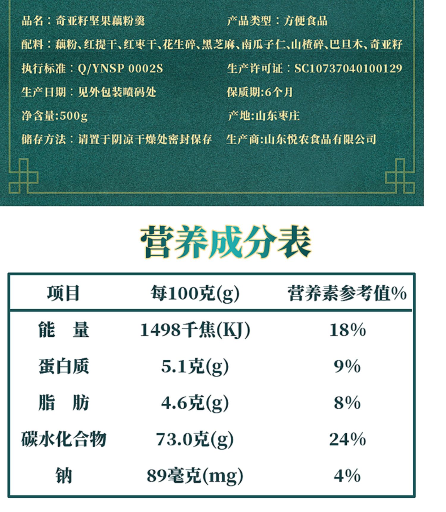 恋上谷奇亚籽坚果藕粉羹500g