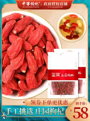 Xi Zan Zhongning Chinese wolfberry Super 510 grams Ningxia wolfberry tea wash red wolfberry male kidney