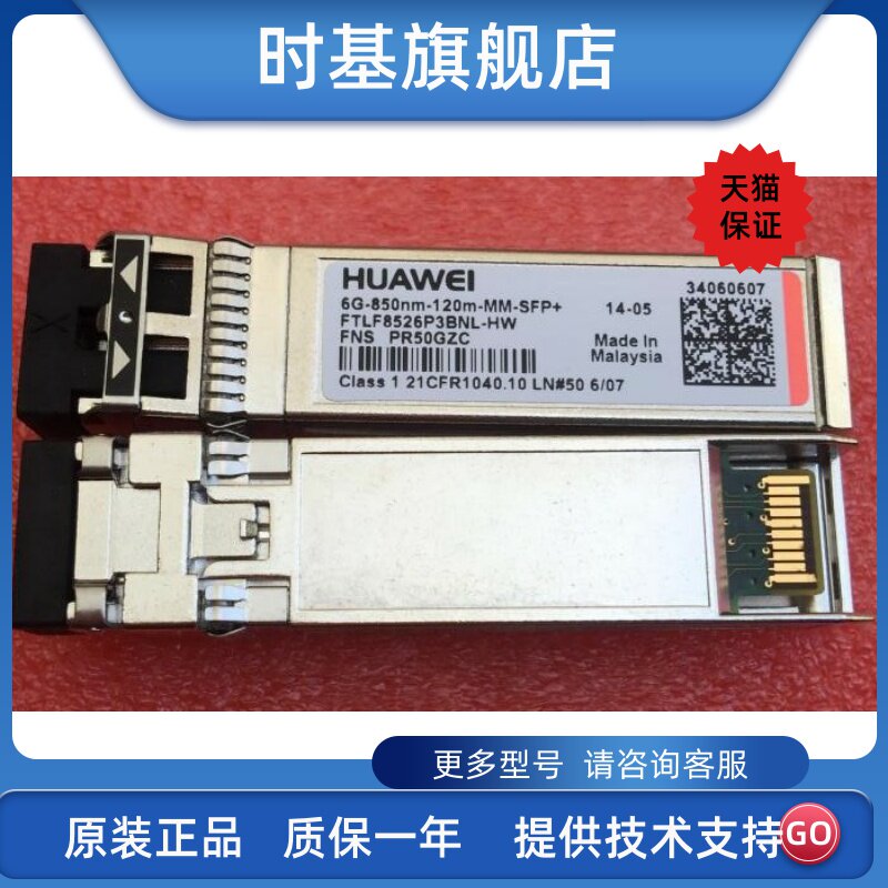 6G multimode FTLF8526P3BNL-HW 6G-850NM-120M-MM-SFP 34060607