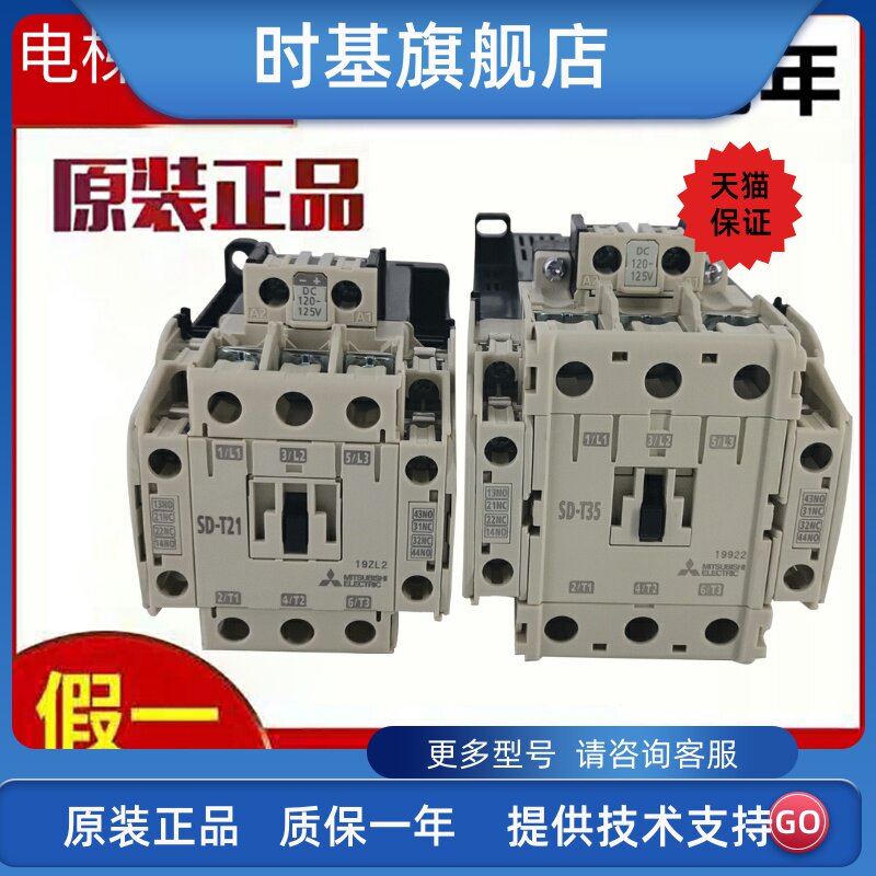 The original Mitsubishi Elevator DC Contactor SD-N35 SD-T35 SD-T21 SD-T21 DC125V