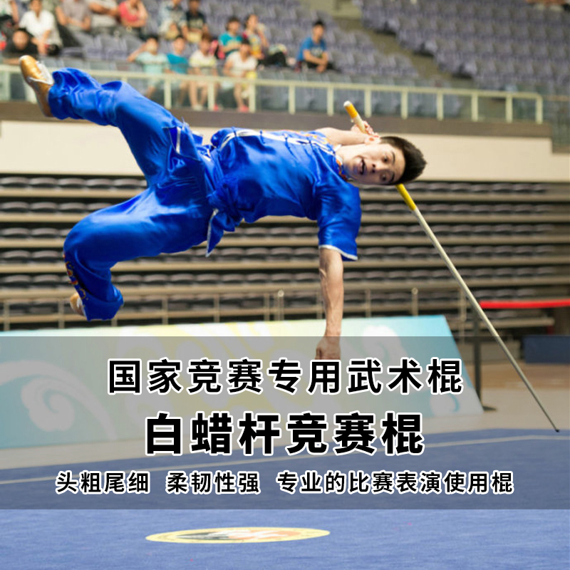 Self-selected martial arts bar competition for male and female high school students, south stick with thin tail head stipulated performing stick