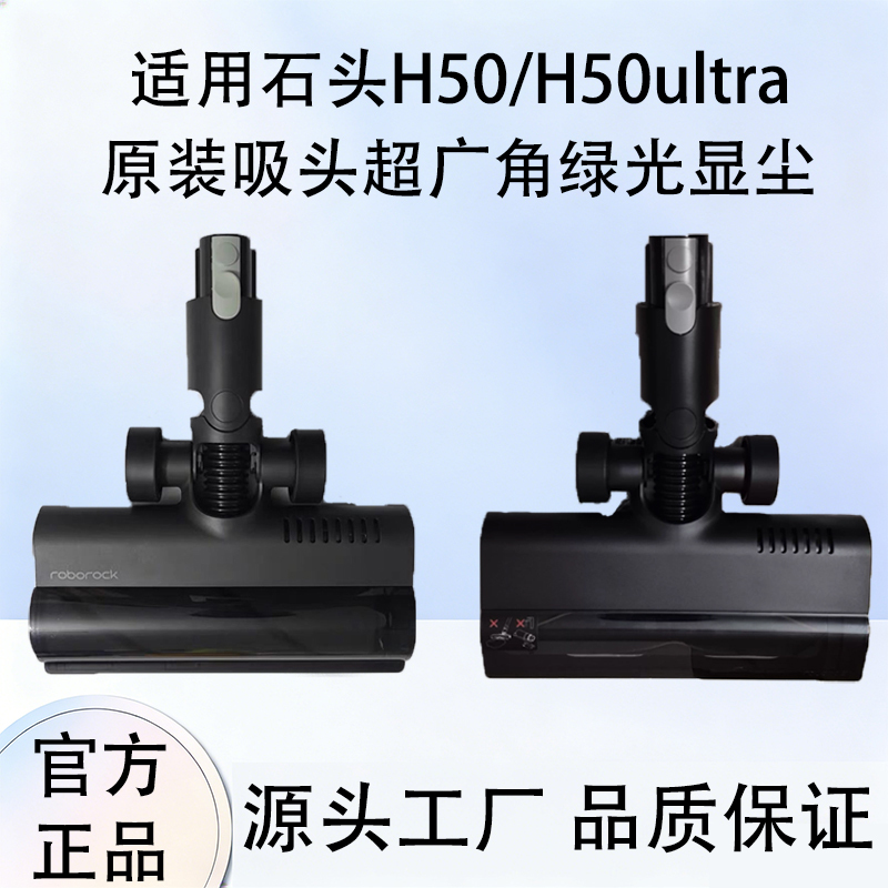Original Stone H50/H50Ultra Vacuum Cleaner Accessories Floor Brush Nozzle Ultra-Wide-Angle Green Light Dust Detection