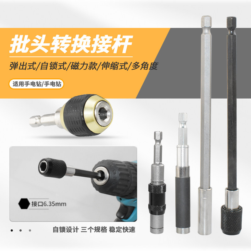 Batch head lengthened lever Electric drill joints 6 35mm Self-lock pneumatic screwdrivers extend the magnetic fast conversion head