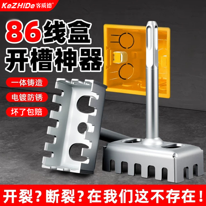 Square Hole Puncher for Electrical Boxes, Quick Slotting Tool, Electrician's 86 Base Box Socket, Electric Hammer Special for Opening Wire Channels