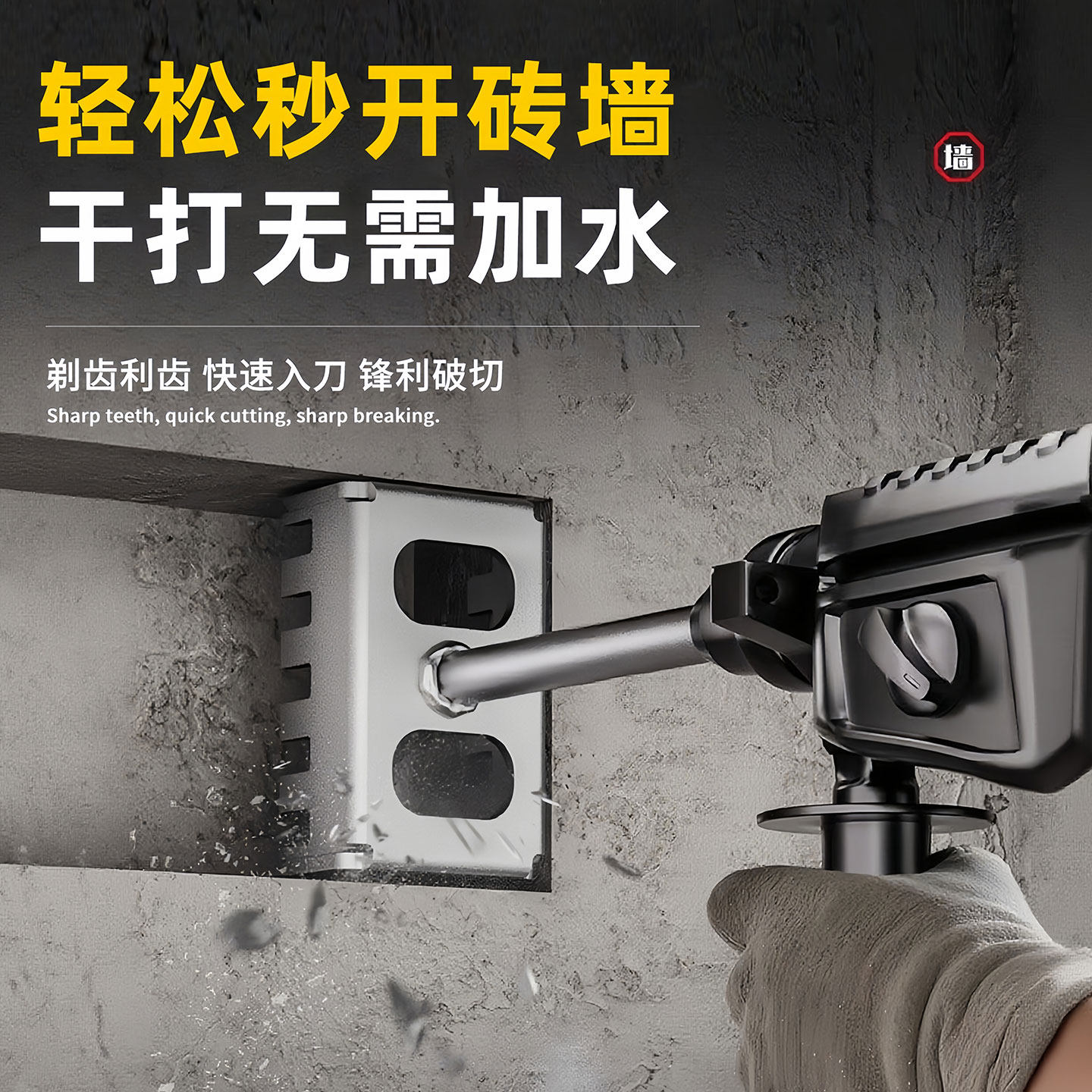 Square Hole Puncher for Electrical Boxes, Quick Slotting Tool, Electrician's 86 Base Box Socket, Electric Hammer Special for Opening Wire Channels