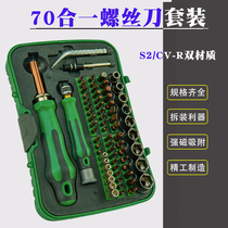 70-in-one screwdriver set household tools cross shaped German industrial screwdriver combination screwdriver combination screwdriver