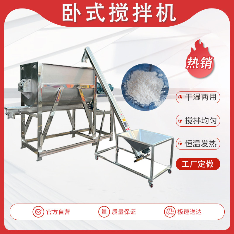 Stainless Steel Horizontal Mixer Feed Flour Food Powder Dry Powder Mixer Heating Mixer machine Commercial Large-Taobao