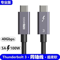 0 5 1m m intel authentication 40G 100W lightning 3Thunderbolt3 4 double-headed type-c data line
