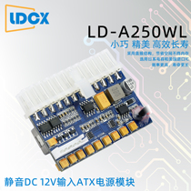 Factory Direct Lianda 12V250W in-line power module DC-ATX computer desktop ITX silent fanless