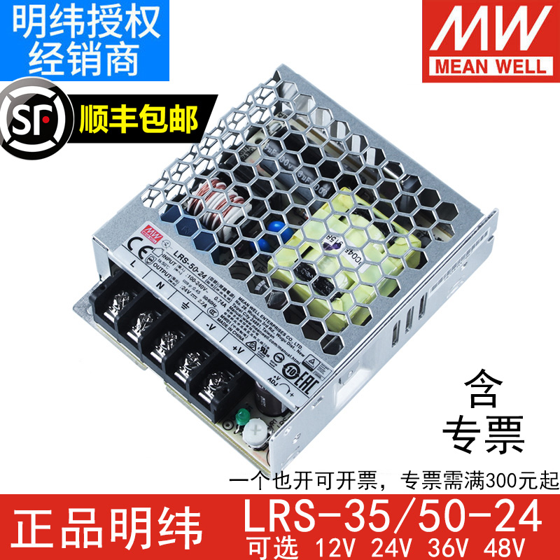 Taiwan Mingwei LRS-35 50W switching power supply 220 to 24V2 2A 12V 5V10A Transformers S MS 2