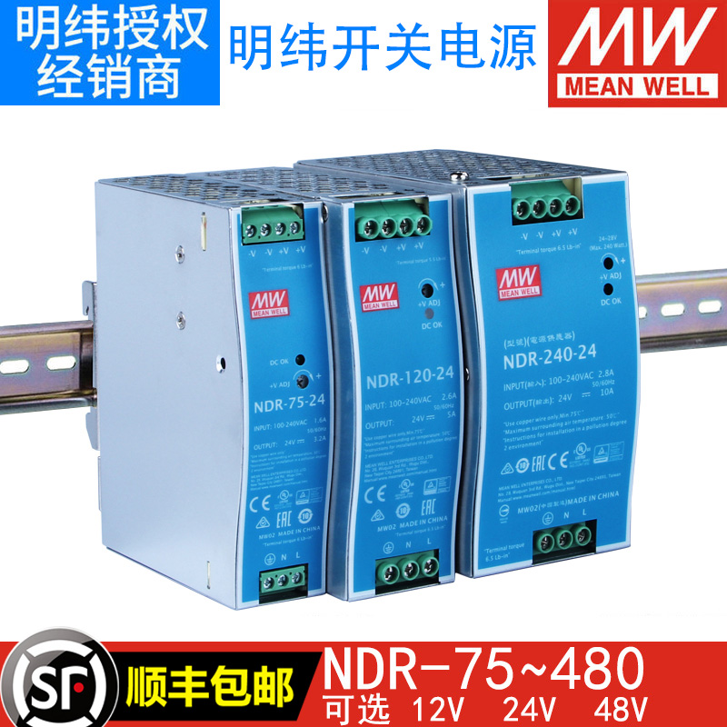 Minlatitude NDR-120 240 75W-24 rail switching power supply 220 12V 12V 48V 48V 5A 10A 10A EDR