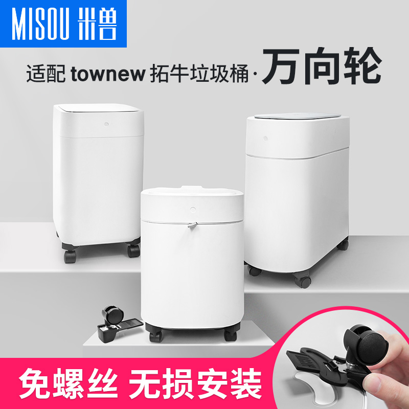 Adapt to Tuo Niu smart trash can T1S universal wheel induction household T3 pulley T Air X base garbage bag