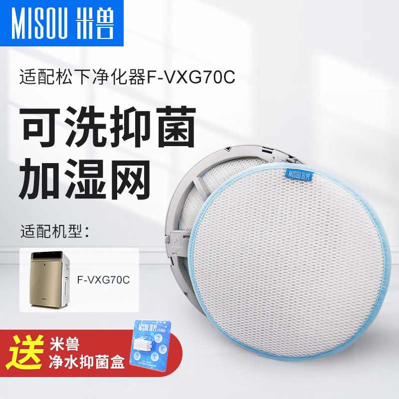 Adapt to Panasonic air purification humidifier F-VXG70C humidification filter filter element universal wheel base accessories