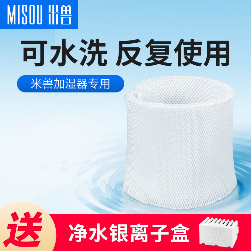 Beibeast Original Dress Upgrade Plus Wet Mesh Adaptation Huawei Wet Partner C400 Accessories MATE Humidifier Washable Mesh-Taobao