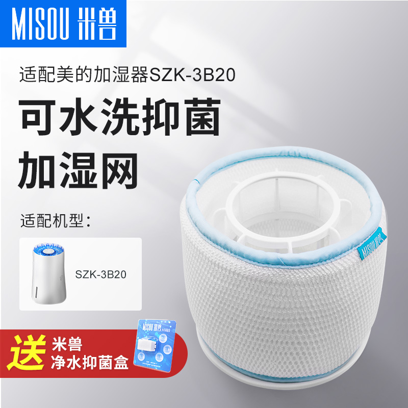 Adapt to the United States fog-free humidifier SZK-3B20 evaporation filter household antibacterial water absorption filter upgrade washable