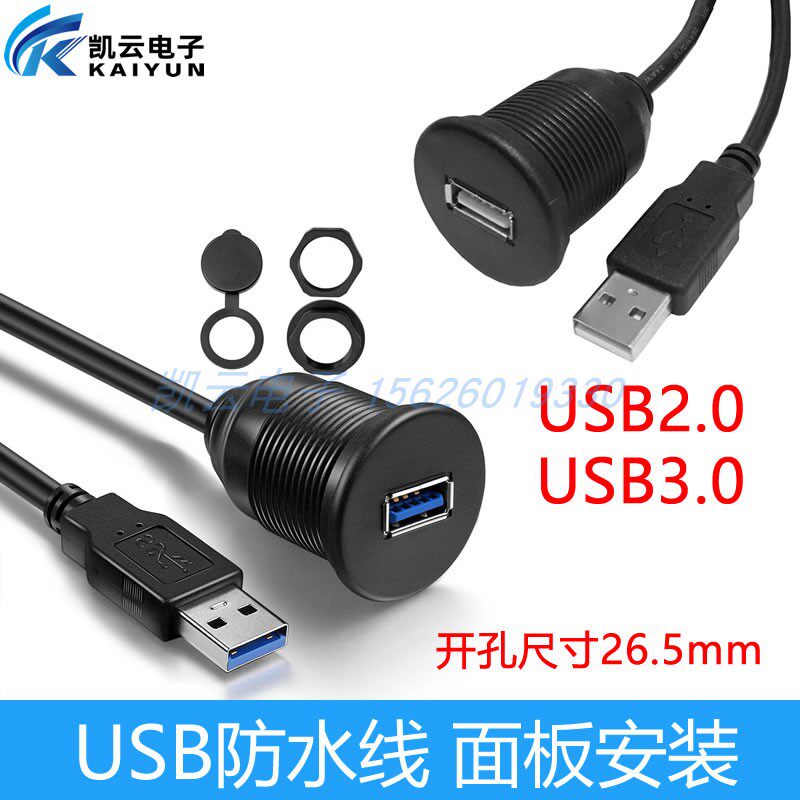 USB2 0 USB3 0 car, ship, locomotive, connecting cable, data cable, waterproof cable, extension cable, instrument panel