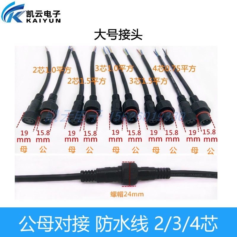Large waterproof lamps docking with line aerial plug connector 2345678 core LED lamps power wire