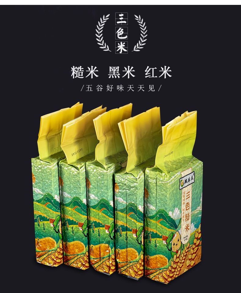 粮班长三色糙米代餐饱腹新米 5斤 图1