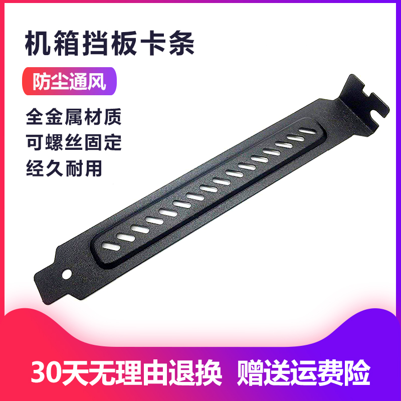 Main case baffle card strip heat dissipation dustproof ventilation computer PCI bit baffle plate to hit the computer exhaust facility color hair