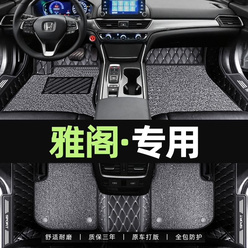 Suitable for the tenth generation Accord foot pads fully surrounded by Honda 2022 main driver eight generations of Accord car special foot pads