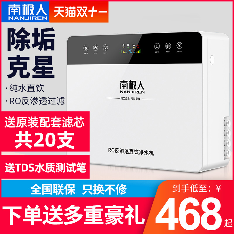 Antarctic water purifier household tap water filtration direct drinking water purifier intelligent water filtration machine descaling ro reverse osmosis